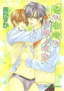 Tonari no Heya no Paranoia