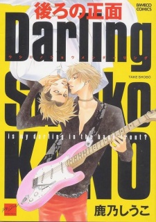 Imagen de Ushiro no Shoumen Darling