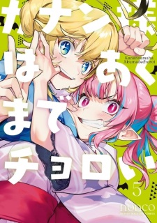 Kanan-sama wa Akumade Choroi