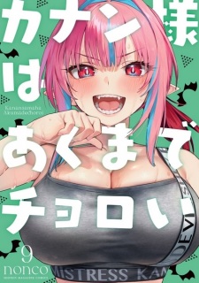 Kanan-sama wa Akumade Choroi