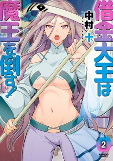 Imagen de Shakkin Daiou wa Maou wo Taosu!