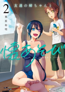 Imagen de Tomodachi no Neechan to Natsu Asobi