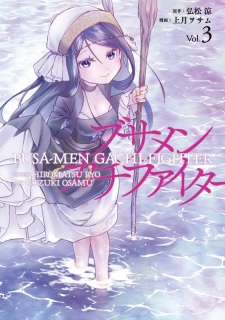 Imagen de Busamen Gachi Fighter