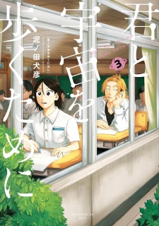 Kimi to Uchuu wo Aruku Tame ni