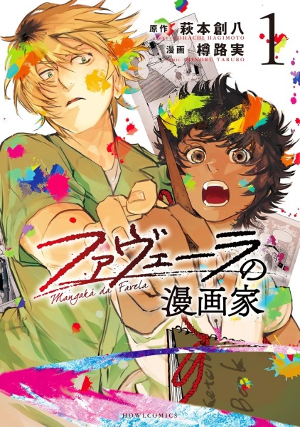 Cover for Favela no Mangaka
