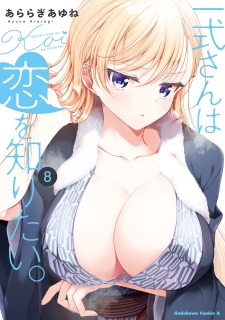 Imagen de Isshiki-san wa Koi wo Shiritai.