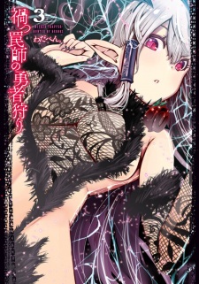 Imagen de Magatsu Wanashi no Yuushagari