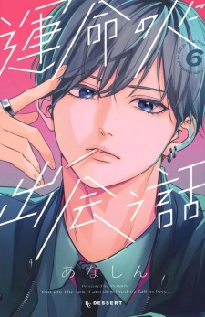 Imagen de Unmei no Hito ni Deau Hanashi