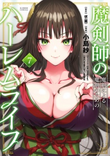 Imagen de Makenshi no Maken ni Yoru Maken no Tame no Harem Life