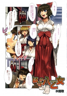 Imagen de Chinju no Yaotome