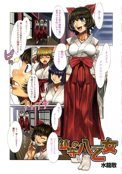 Chinju no Yaotome