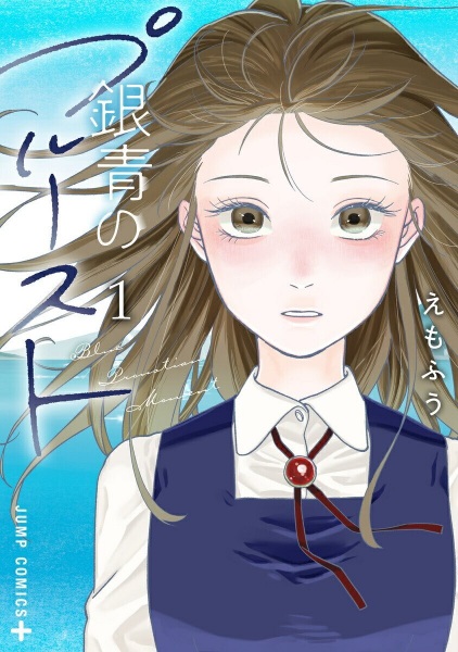 Cover for Ginsei no Proust