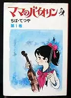 Cover of Mama's Violin