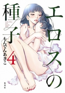 Imagen de Eros no Shushi