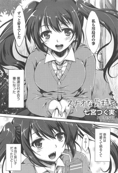 Sunao na Kimochi cover