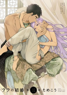 Imagen de Lala no Kekkon