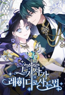 From a Knight to a Lady