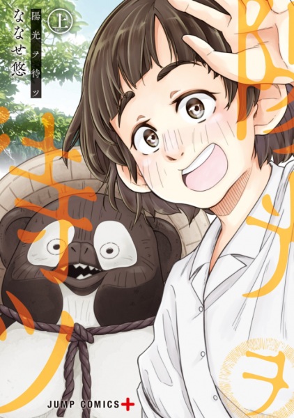 Youkou wo Matsu