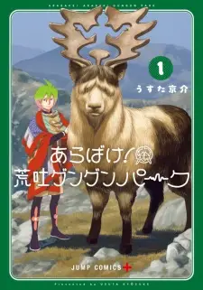 Arabake! Arabaki Gungun Park