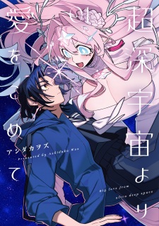 Chou Shinuchuu yori Ai wo Komete