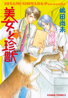 Imagen de Bijo to Chinjuu