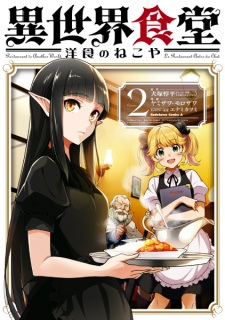 Imagen de Isekai Shokudou: Youshoku no Nekoya
