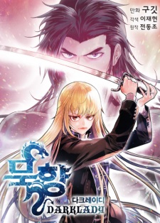 Imagen de Mookhyang: Dark Lady