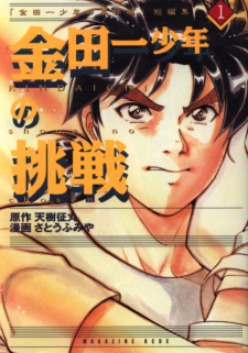 Capa de Kindaichi Shounen no Jikenbo - Short File Series