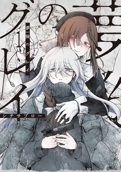 Bougo no Grey cover