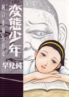 Hentai Shounen: Jun no Koufuku na Hibi