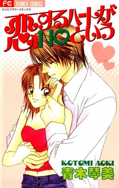 Poster de Heart in Love Says No