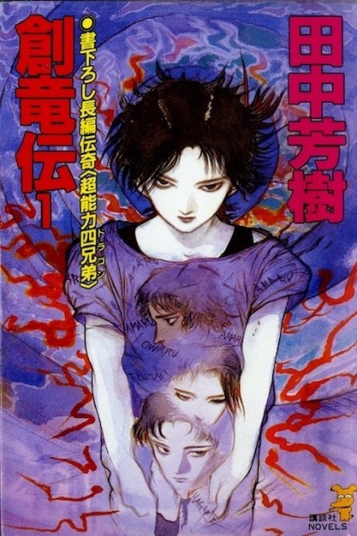 Souryuuden cover