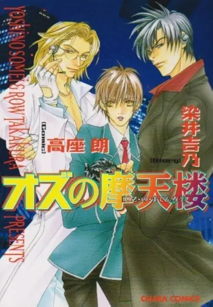 Oz no Matenrou