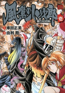 Capa de Fuuma no Kojirou: Yagyuu Ansatsuchou