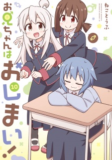 Imagen de Oniichan wa Oshimai!