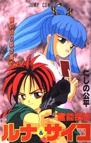 Cover of Psychic Detectives Runa & Saiko