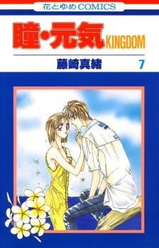 Imagen de Hitomi Genki: Kingdom