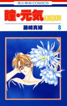 Imagen de Hitomi Genki: Kingdom