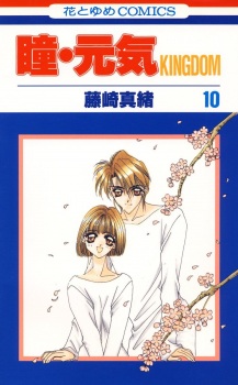 Imagen de Hitomi Genki: Kingdom