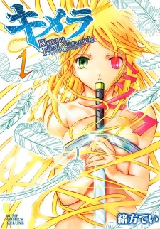 Poster de Kimera: Final Chronicle