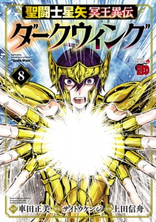 Imagen de Saint Seiya: Meiou Iden - Dark Wing