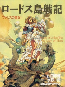 Capa de Lodoss-tou Senki: Pharis no Seijo