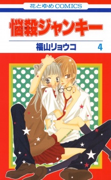 Imagen de Nousatsu Junkie
