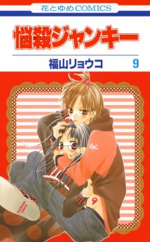 Imagen de Nousatsu Junkie