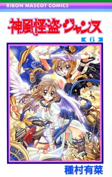 Imagen de Kamikaze Kaitou Jeanne