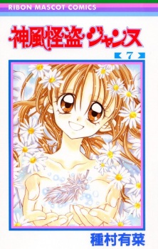 Imagen de Kamikaze Kaitou Jeanne