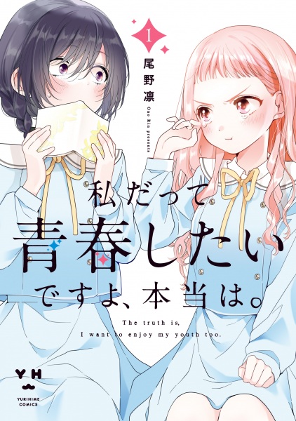 Baca Watashi datte Seishun shitai desu yo, Hontou wa. Bahasa Indonesia