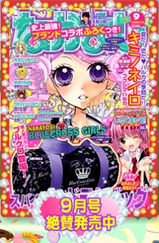 Imagen de Kimi no Neiro