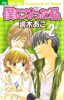 Imagen de Boku ni Natta Watashi