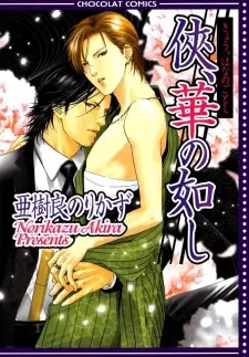 Kyou, Hana no Gotoshi